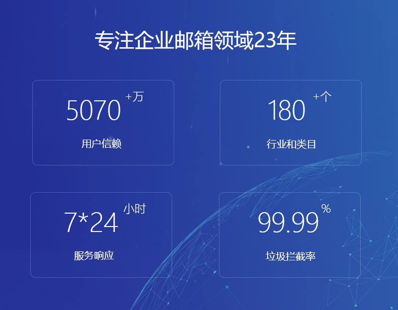 岑溪网易企业邮箱
