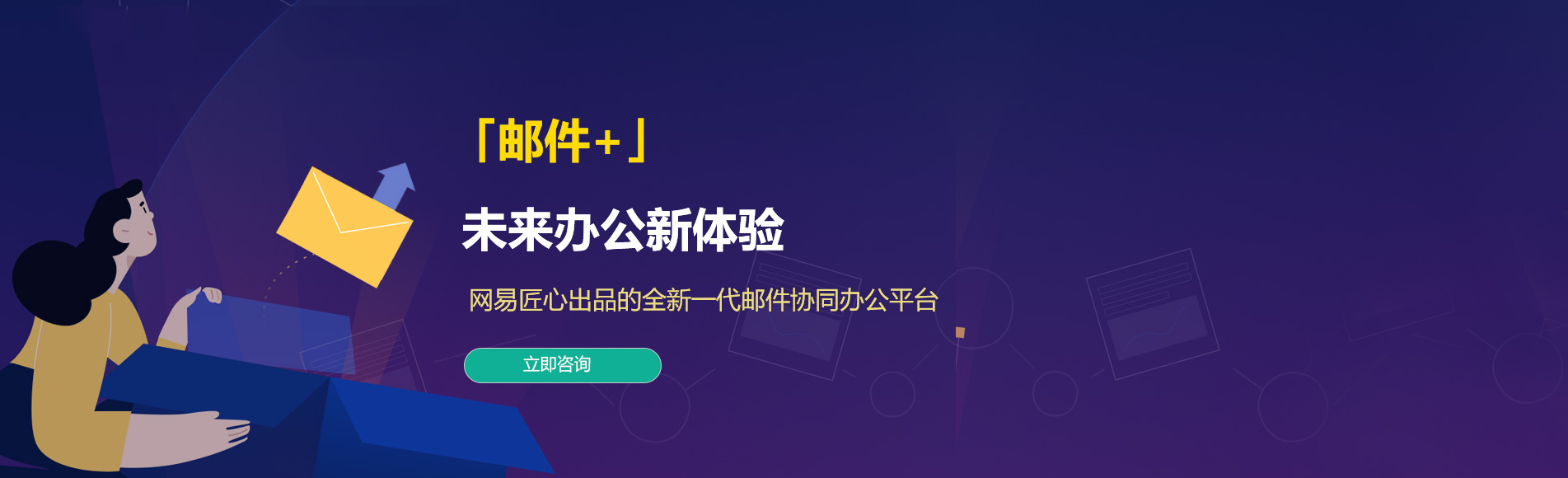 岑溪网易企业邮箱