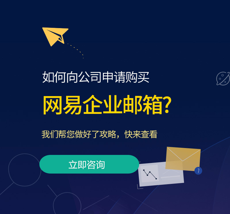 岑溪网易企业邮箱