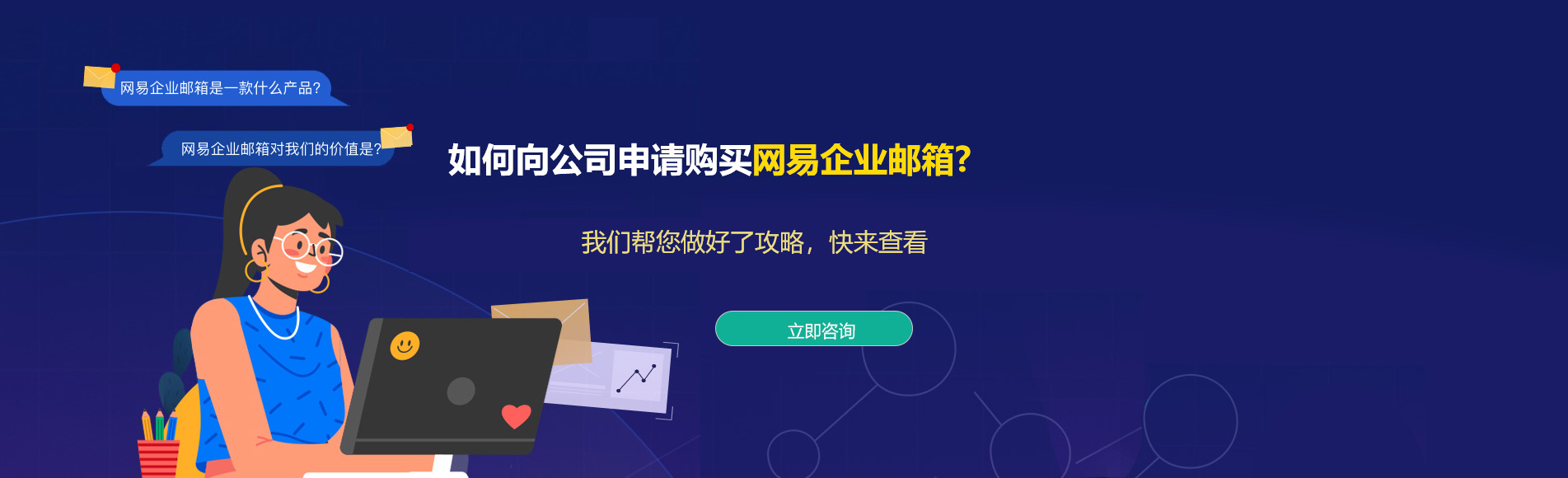 岑溪网易企业邮箱