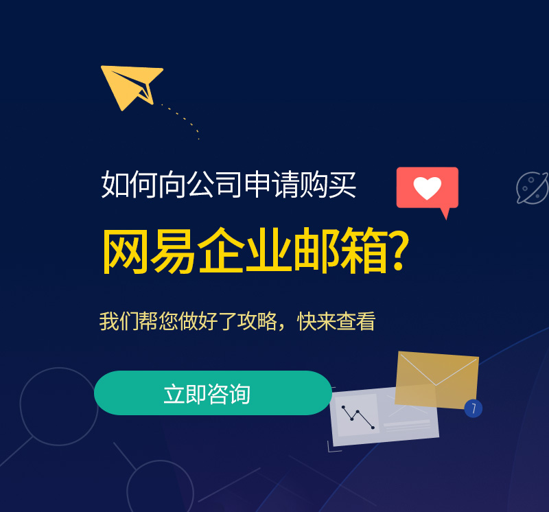 岑溪网易企业邮箱